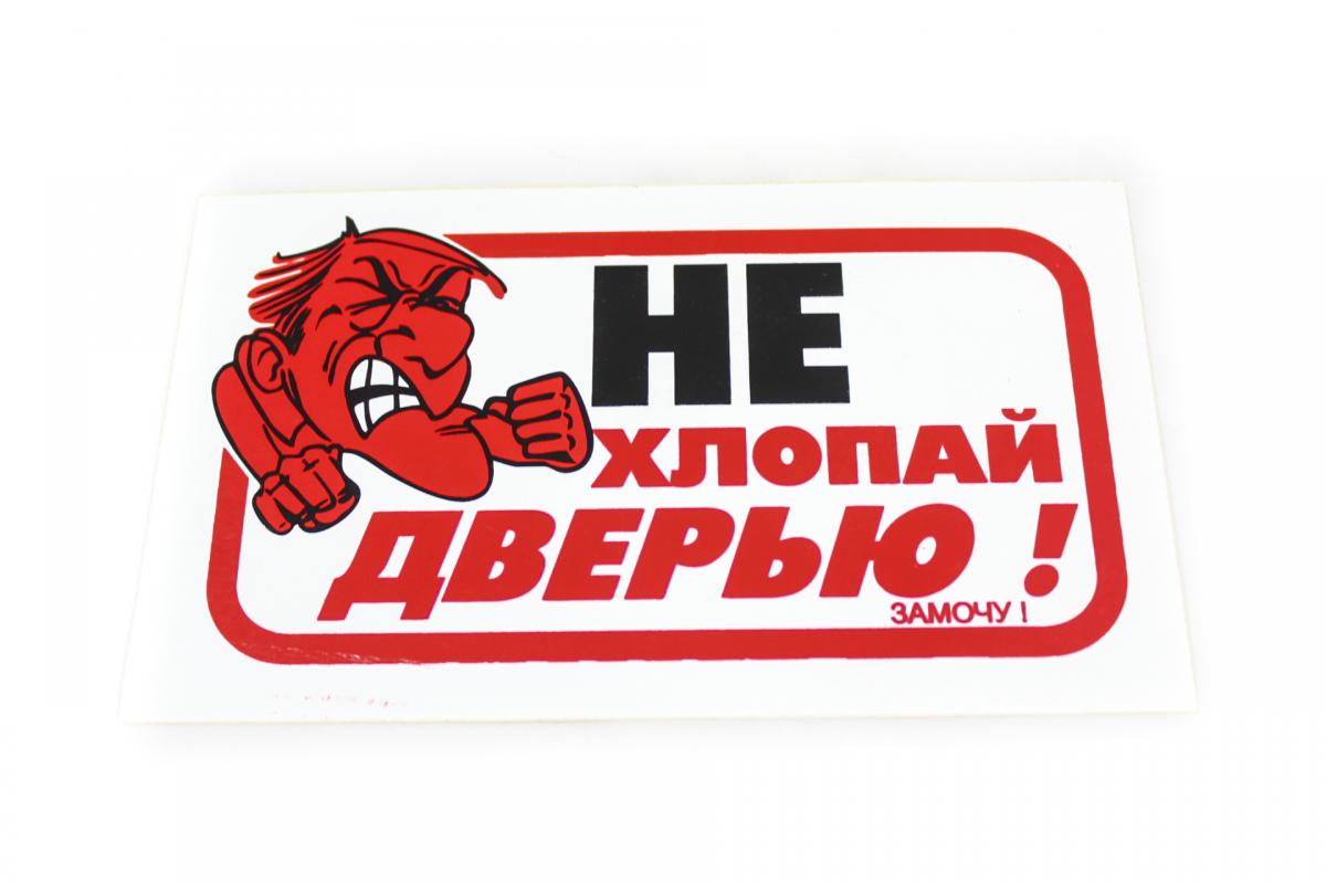 Наклейка 